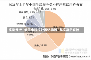 实测分析“微信小程序外置记牌器”其实真的有挂