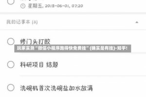 玩家实测“微信小程序跑得快免费挂”(确实是有挂)-知乎!