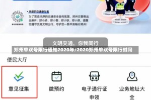 郑州单双号限行通知2020年/2020郑州单双号限行时间