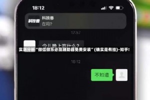 实测分析“微信微乐必赢辅助器免费安装”(确实是有挂)-知乎!