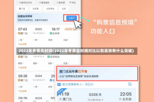 2022年冬奥会时间(2022年冬奥会时间对比以前高铁有什么突破)