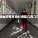 疫情k(疫情开始时间是几月几日)