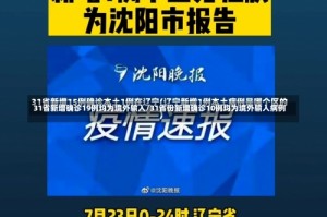 31省新增确诊19例均为境外输入/31省份新增确诊10例均为境外输入病例