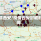 疫情西安/疫情西安封城时间