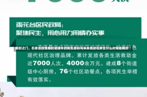 解封之门，石家庄疫情解封进程中的民生密码与未来挑战石家庄什么时候能解封