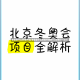 冬奥会什么时候开始(冬奥会什么时候开始的?几年举行一次?)