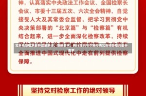 北京核酸检测最新政策解读，防疫要求、执行细则与市民指南北京核酸检测最新要求