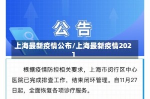 上海最新疫情公布/上海最新疫情2021