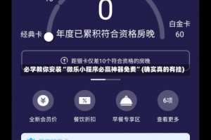 必学教你安装“微乐小程序必赢神器免费”(确实真的有挂)