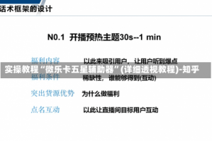 实操教程“微乐卡五星辅助器”(详细透视教程)-知乎