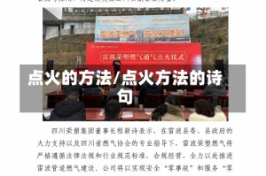 点火的方法/点火方法的诗句