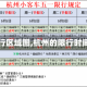 【杭州限行区域图,杭州的限行时间是几点】