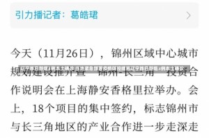 辽宁昨日新增3例本土确诊 当地紧急部署疫情防控措施辽宁昨日新增3例本土确诊