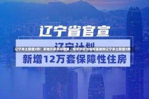 辽宁本土新增3例！多地升级防控措施，专家呼吁加强疫苗接种辽宁本土新增3例