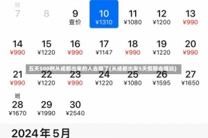 五天500例从成都出来的人去哪了(从成都出发5天假期去哪玩)