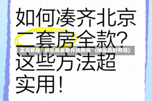 实测教程”微乐亲友房开挂教程”(确实真的有挂)