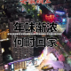 春节还能回家吗?多地密集通知(春节还能回家吗?中办国办联合发声)