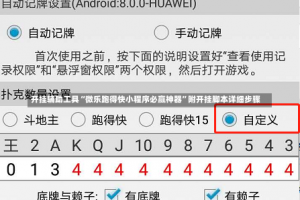 开挂辅助工具“微乐跑得快小程序必赢神器”附开挂脚本详细步骤