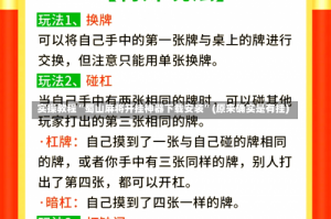 实操教程“蜀山麻将开挂神器下载安装”(原来确实是有挂)