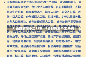 【31省份新增本土13例,31省份新增本土36例】