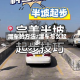 溜车的方法/溜车怎么起步