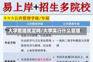 大学管理规定吗/大学实行什么管理