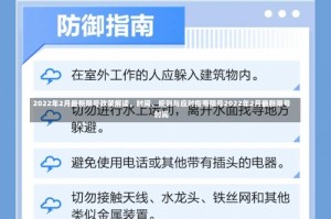 2022年2月最新限号政策解读，时间、规则与应对指南限号2022年2月最新限号时间