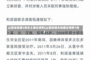 山西省新增3例本土确诊病例(山西新增本地确诊病例1例)