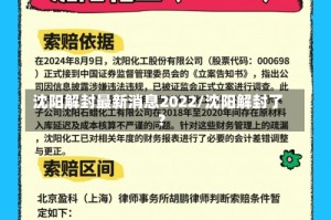 沈阳解封最新消息2022/沈阳解封了?