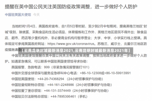 【云南昆明封城最新消息2021,云南昆明封城最新消息2021年】