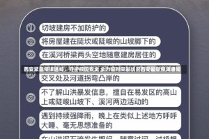 西安紧急停课通知，守护校园安全 全力应对突发状况西安最新停课通知