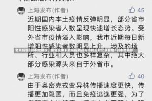 北京新增6例本地确诊，疫情反弹下的防控挑战与市民应对北京新增6例本地确诊