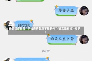 安装程序教程“手机麻将包赢不输软件”(确实是有挂)-知乎!