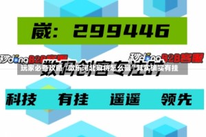 玩家必备攻略“微乐河北麻将怎么赢”其实确实有挂