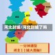 河北封城/河北封城了吗