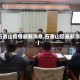 【石景山疫情最新消息,石景山区最新消息】