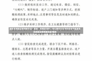 进京无核酸证明将被劝返？假的！疫情政策的人性化转向与科学防疫的平衡进京无核酸证明将被劝返?假的