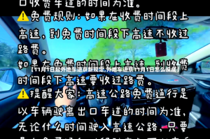 【11月1日起外地车进京新规定,外地车进京11月1日怎么没成】