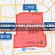 【北京现在什么车号限行,现在北京限号是怎么规定的】