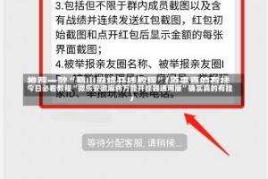 今日必看教程“微乐安徽麻将万能开挂器通用版”确实真的有挂