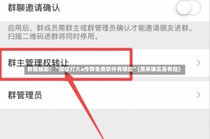 教程辅助！“微信打大a作弊免费软件有哪些”(原来确实是有挂)