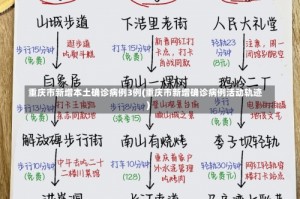 重庆市新增本土确诊病例3例(重庆市新增确诊病例活动轨迹)