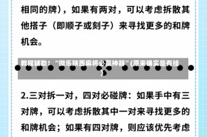 教程辅助！“微乐陕西麻将必赢神器”(原来确实是有挂)