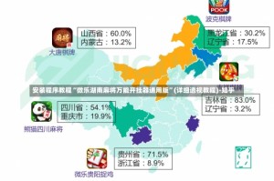 安装程序教程“微乐湖南麻将万能开挂器通用版”(详细透视教程)-知乎