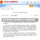 湖北零新增/湖北新增4823例新冠肺炎