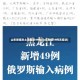山东新增本土无症状49例(山东新增69例无症状)