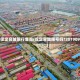 河北保定容城限行查询(保定容城限号吗?20190910)