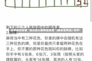 必学教你安装“指尖四川麻将挂免费”(确实是有挂)-知乎!