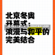 【北京冬奥会开幕式几点开始,冬奥会开幕式几点结束】