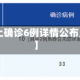 【德州新增本土确诊6例详情公布,德州新增病例】